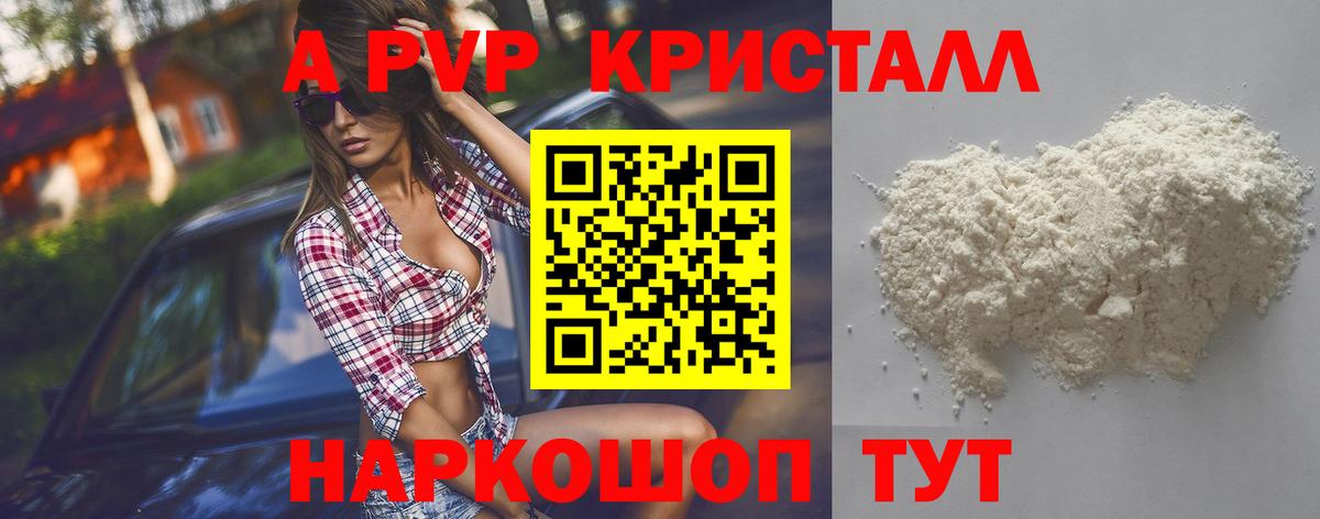 Alpha PVP кристаллы Норильск