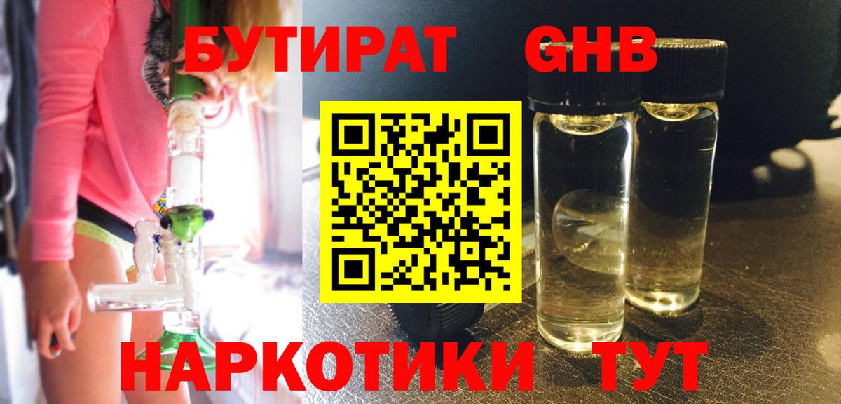 БУТИРАТ BDO Норильск