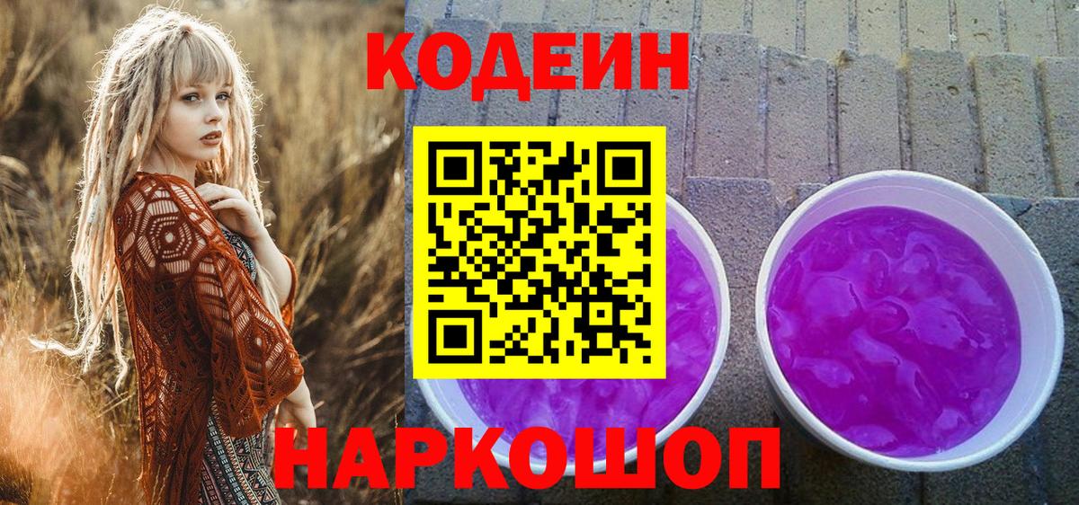 Норильск  Codein напиток Lean (лин)  Codein напиток Lean (лин)  Вход с VPN 
