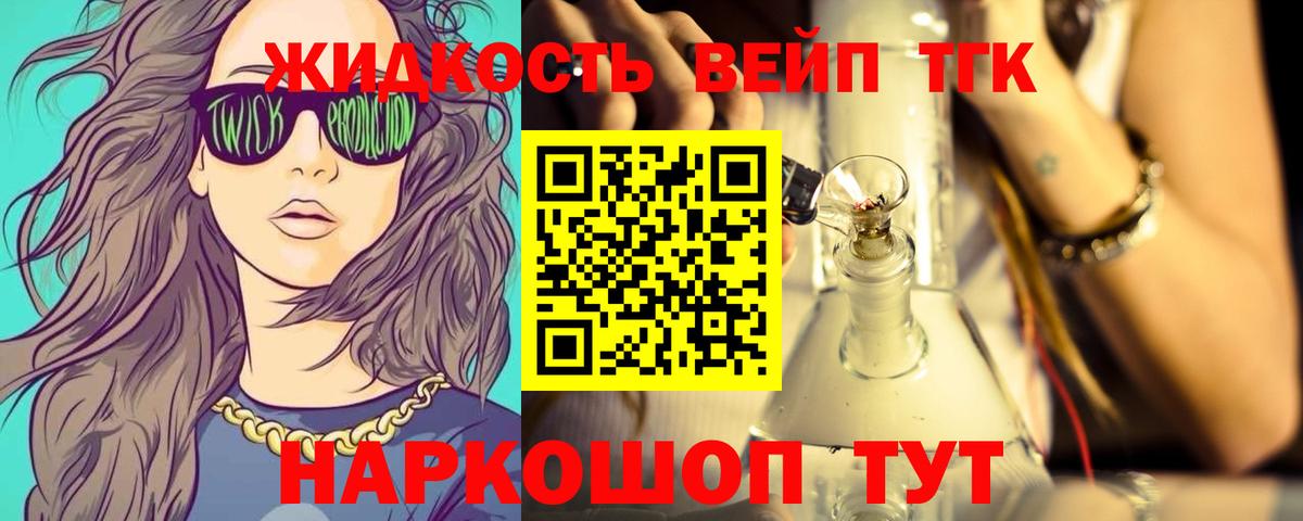 ТГК жижа  Вход с VPN  Норильск 